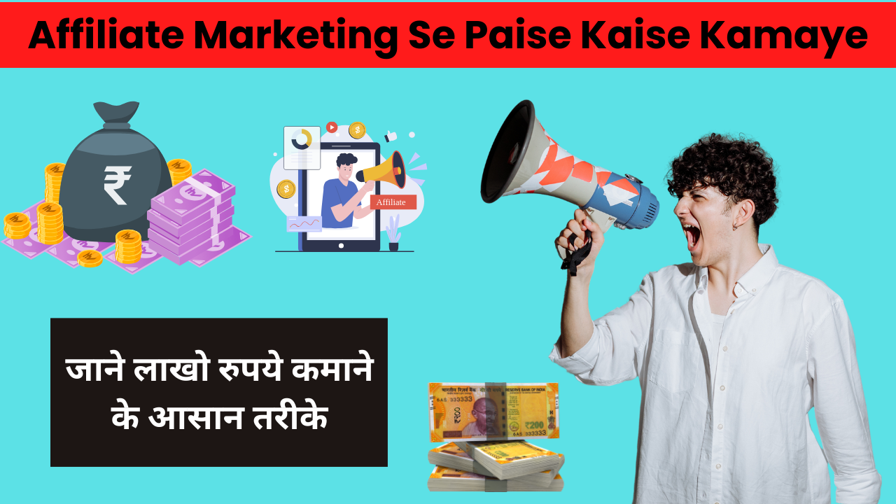 Affiliate Marketing Se Paise Kaise Kamaye