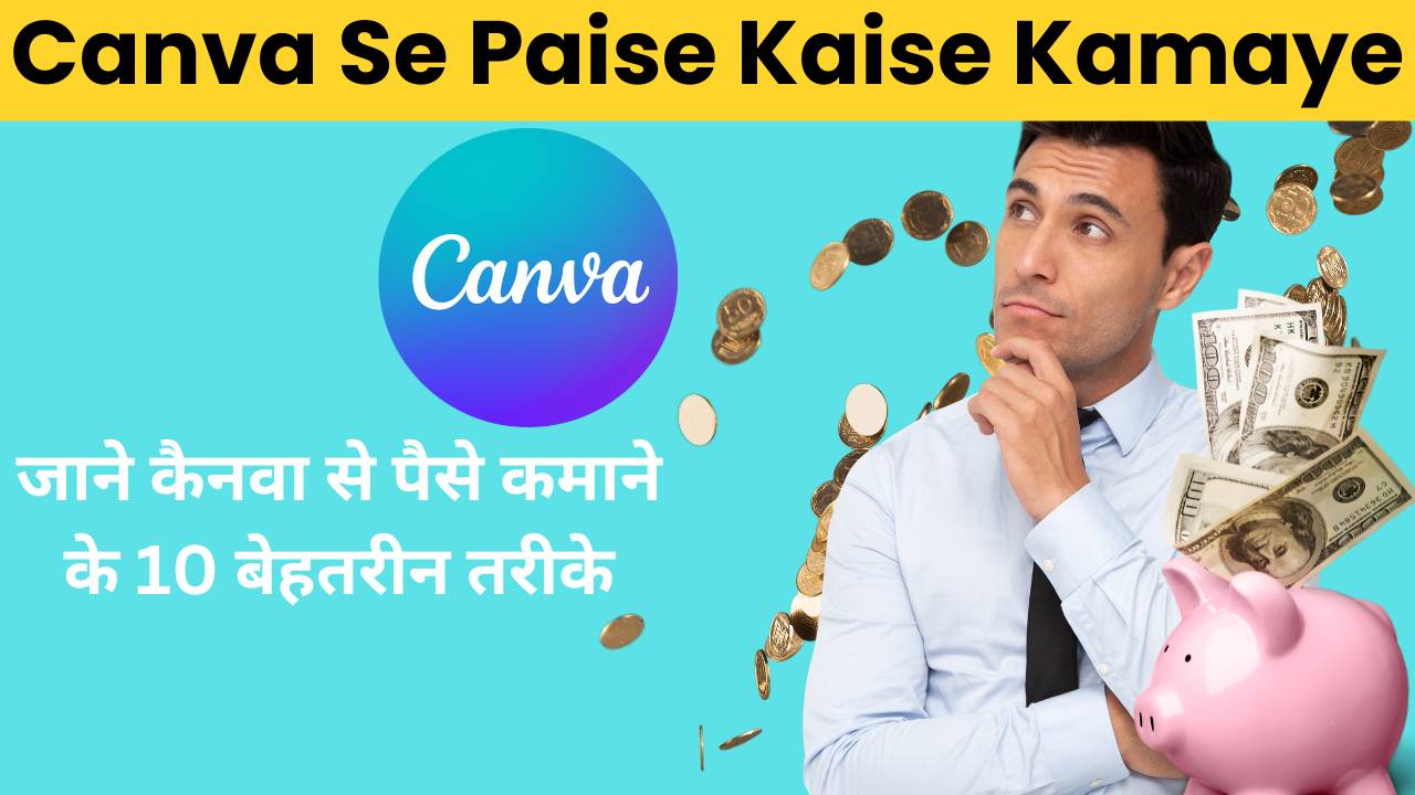 Canva Se Paise Kaise Kamaye