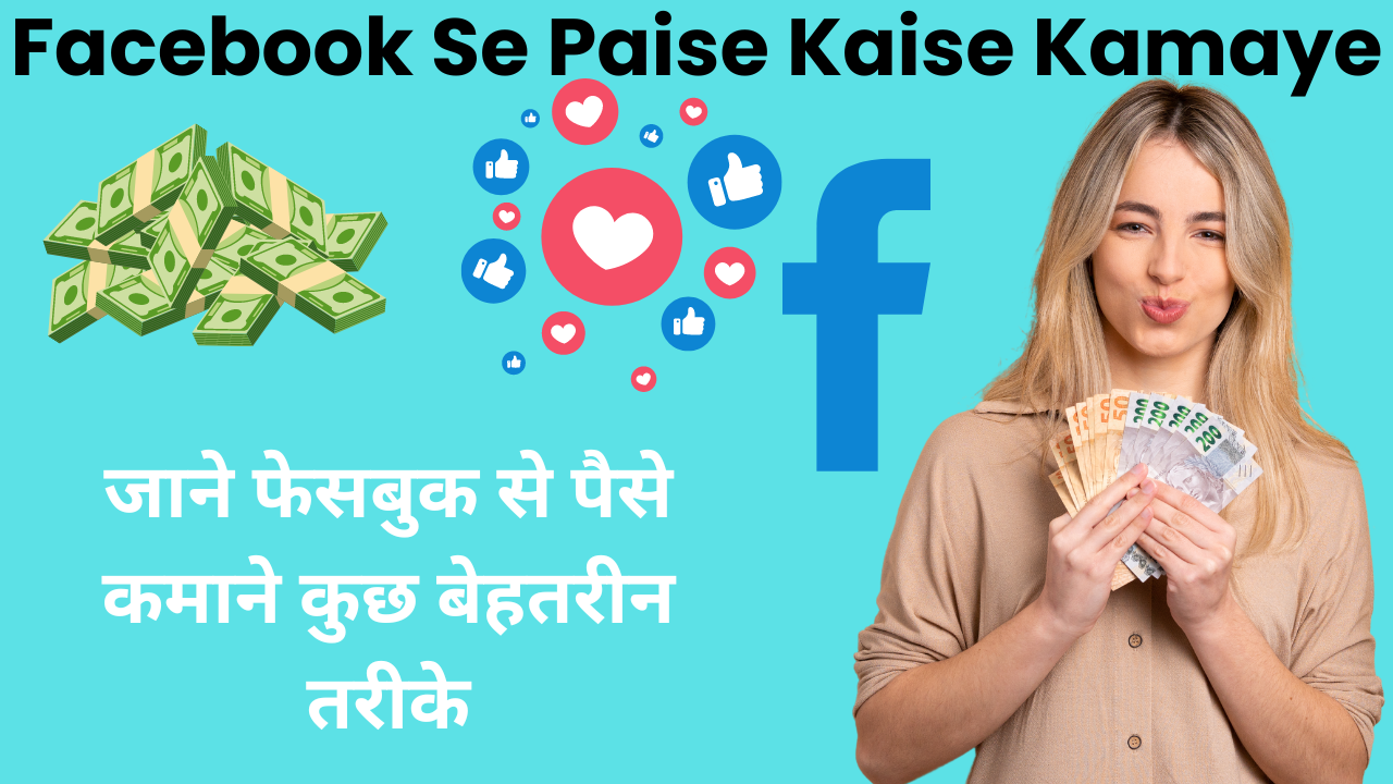 Facebook Se Paise Kaise Kamaye