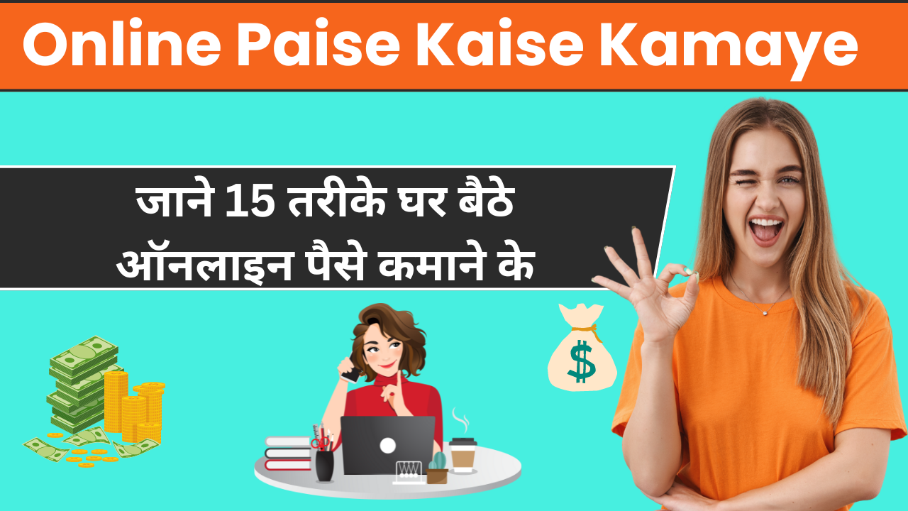 Online Paise Kaise Kamaye