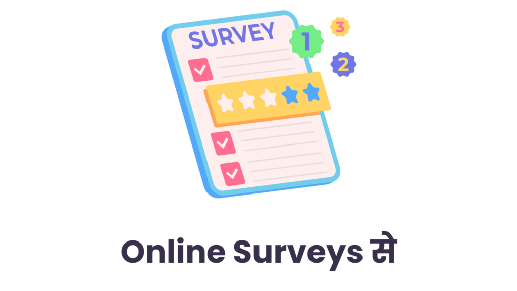 Online Surveys से