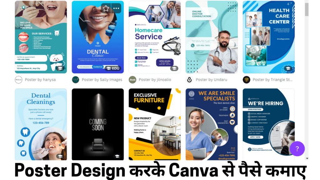 Poster Design करके Canva से पैसे कमाए