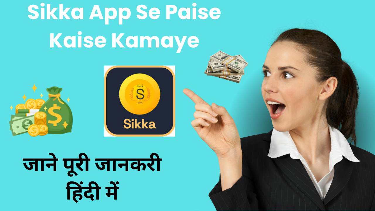 Sikka App Se Paise Kaise Kamaye