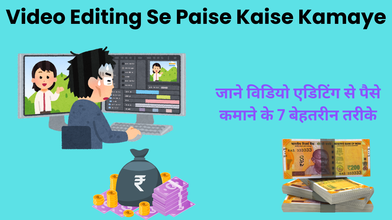 Video Editing Se Paise Kaise Kamaye