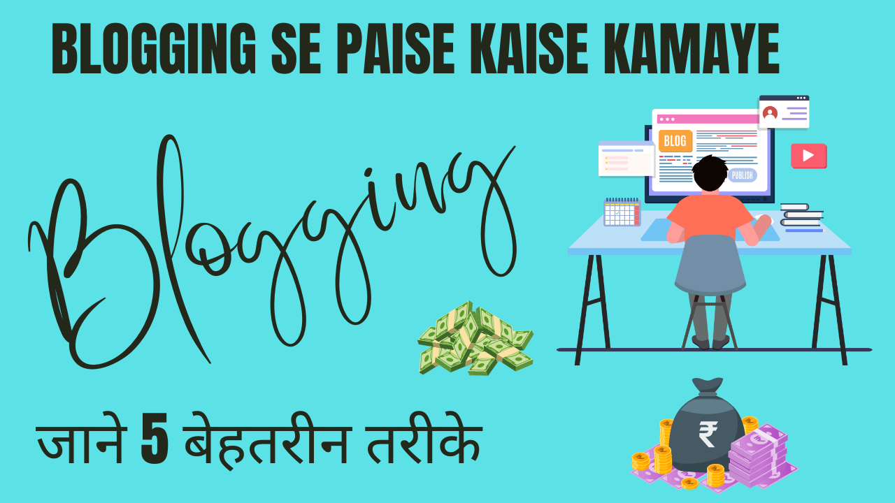 Blogging Se Paise Kaise Kamaye