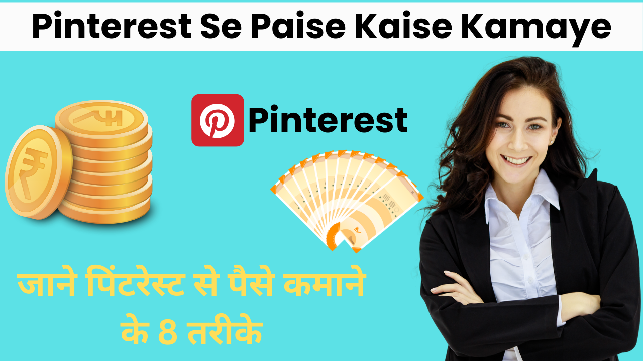 Pinterest Se Paise Kaise Kamaye